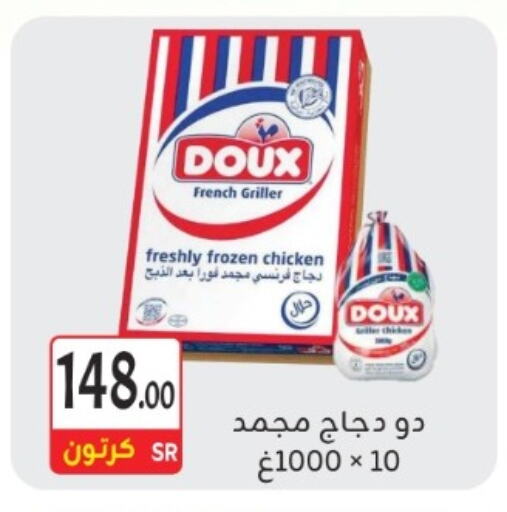 DOUX Frozen Whole Chicken available at M B S S in KSA, Saudi Arabia, Saudi - Medina