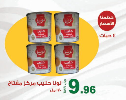 لونا حليب مبخر available at المتسوق الذكى in مملكة العربية السعودية, السعودية, سعودية - جازان