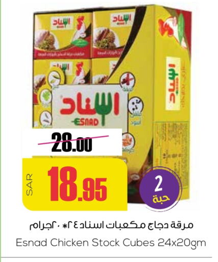 مكعبات الدجاج available at سبت in مملكة العربية السعودية, السعودية, سعودية - بريدة