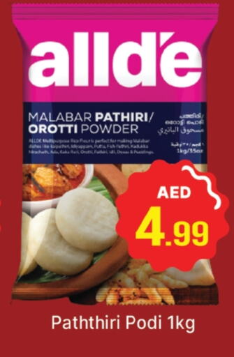 ALLDE Rice Powder available at AL MADINA (Dubai) in UAE - Dubai