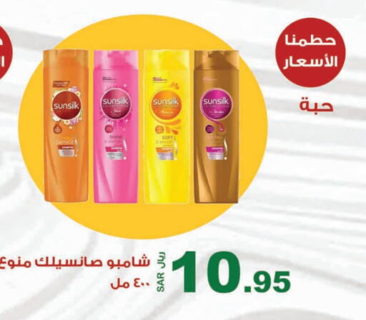 SUNSILK Shampoo / Conditioner available at Smart Shopper in KSA, Saudi Arabia, Saudi - Jazan