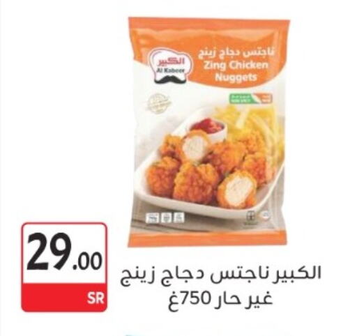 Chicken Nuggets available at M B S S in KSA, Saudi Arabia, Saudi - Medina