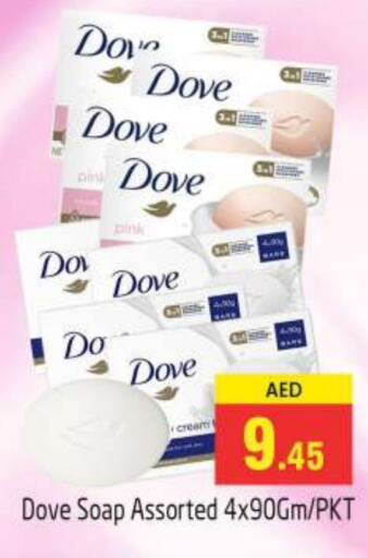 دوف available at مجموعة باسونس in الإمارات العربية المتحدة , الامارات - دبي