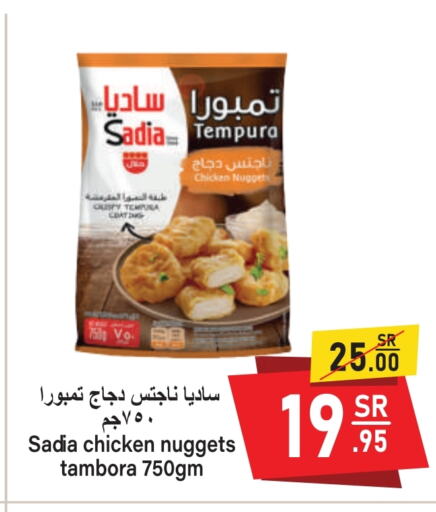 SADIA Chicken Nuggets available at Al Mukhaizeem Markets in KSA, Saudi Arabia, Saudi - Dammam