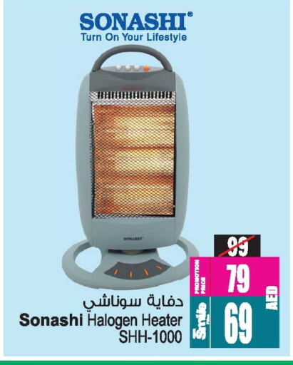 SONASHI Heater available at Ansar Mall in UAE - Sharjah / Ajman