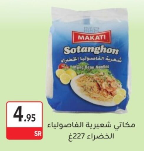 Noodles available at M B S S in KSA, Saudi Arabia, Saudi - Medina