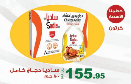 زيت الزنجبيل دجاج كامل مجمد available at المتسوق الذكى in مملكة العربية السعودية, السعودية, سعودية - جازان