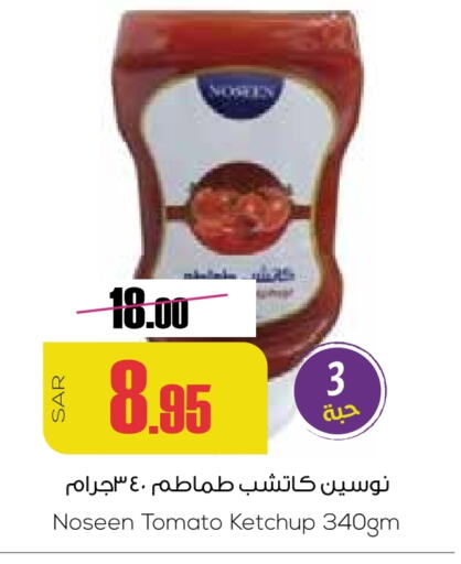 كاتشب الطماطم available at سبت in مملكة العربية السعودية, السعودية, سعودية - بريدة