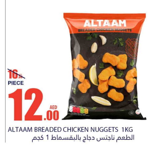 Chicken Nuggets available at Bismi Wholesale in UAE - Fujairah