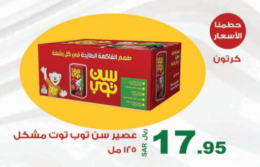 صن توب available at المتسوق الذكى in مملكة العربية السعودية, السعودية, سعودية - خميس مشيط