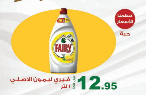 FAIRY available at Smart Shopper in KSA, Saudi Arabia, Saudi - Jazan