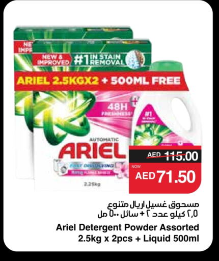 ARIEL Detergent available at SPAR Hyper Market  in UAE - Abu Dhabi