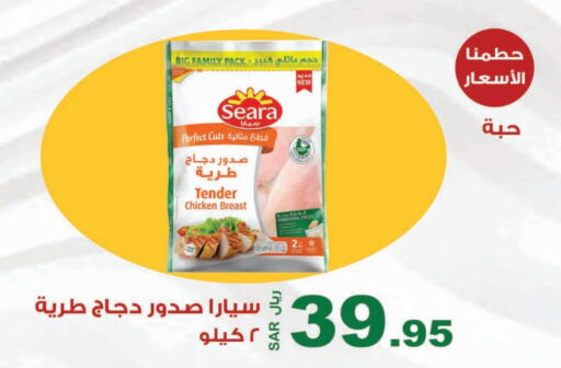 SEARA Chicken Breast available at Smart Shopper in KSA, Saudi Arabia, Saudi - Khamis Mushait