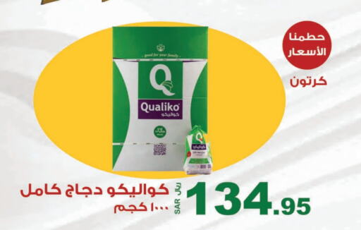 كوالكو دجاج كامل مجمد available at المتسوق الذكى in مملكة العربية السعودية, السعودية, سعودية - جازان