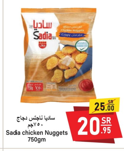 SADIA Chicken Nuggets available at Al Mukhaizeem Markets in KSA, Saudi Arabia, Saudi - Dammam