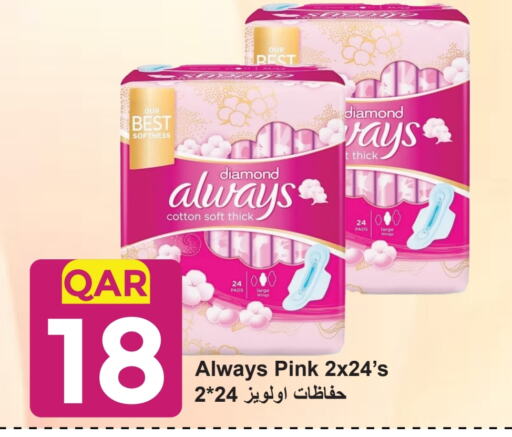 ALWAYS available at Regency Group in Qatar - Al Rayyan