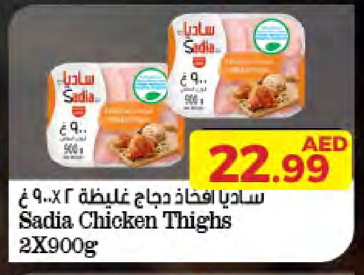 SADIA Chicken Thigh available at Emirates Co-Operative Society in UAE - Dubai