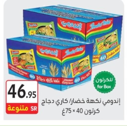 INDOMIE Noodles available at M B S S in KSA, Saudi Arabia, Saudi - Medina