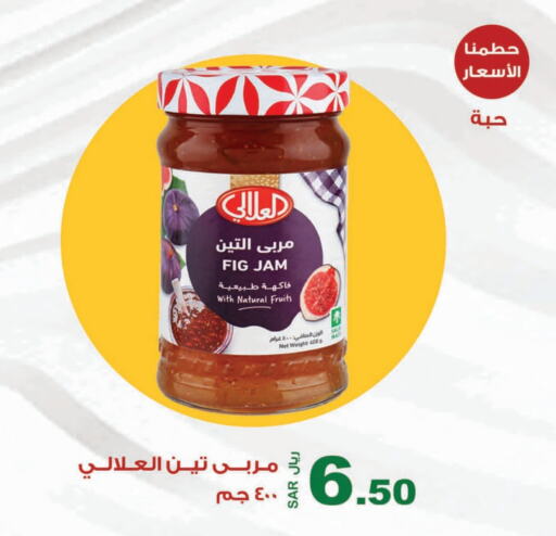 العلالي مربى available at المتسوق الذكى in مملكة العربية السعودية, السعودية, سعودية - جازان