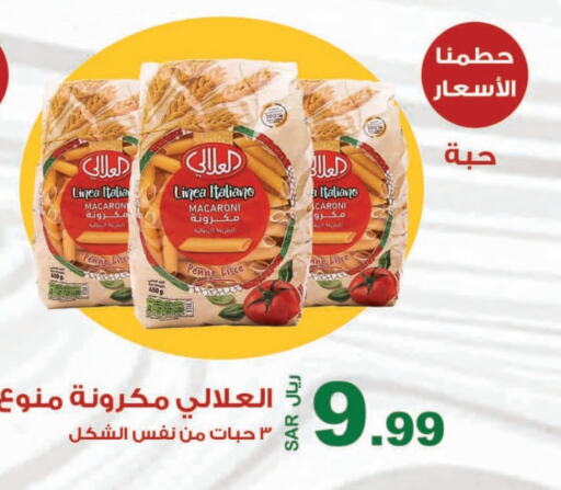 العلالي معكرونة available at المتسوق الذكى in مملكة العربية السعودية, السعودية, سعودية - جازان