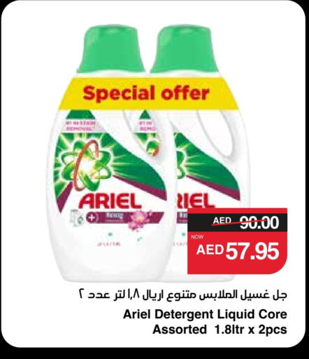 ARIEL Detergent available at SPAR Hyper Market  in UAE - Dubai