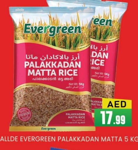 ALLDE Matta Rice available at AL MADINA (Dubai) in UAE - Dubai