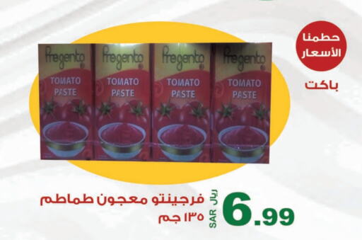 Tomato Paste available at Smart Shopper in KSA, Saudi Arabia, Saudi - Khamis Mushait