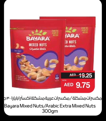 بيارا available at سبار هايبرماركت in الإمارات العربية المتحدة , الامارات - الشارقة / عجمان