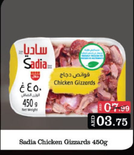 SADIA Chicken Gizzard available at Al Madina Hypermarket in UAE - Abu Dhabi