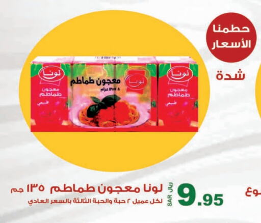 لونا معجون طماطم available at المتسوق الذكى in مملكة العربية السعودية, السعودية, سعودية - خميس مشيط