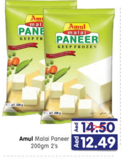 AMUL available at Al Madina Hypermarket in UAE - Abu Dhabi