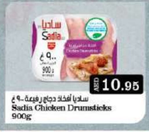 SADIA Chicken Drumsticks available at Mango Hypermarket LLC in UAE - Dubai