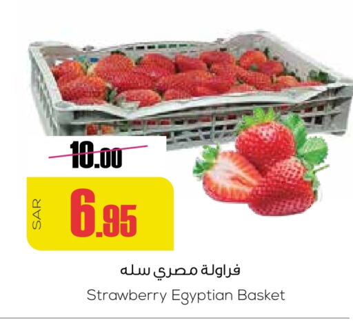 Strawberry from Egypt available at سبت in مملكة العربية السعودية, السعودية, سعودية - بريدة