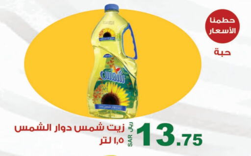 زيت دوار الشمس available at المتسوق الذكى in مملكة العربية السعودية, السعودية, سعودية - جازان