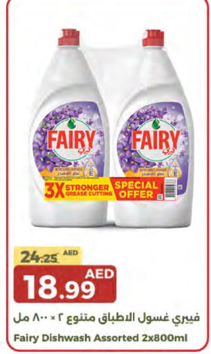 FAIRY available at Emirates Co-Operative Society in UAE - Dubai