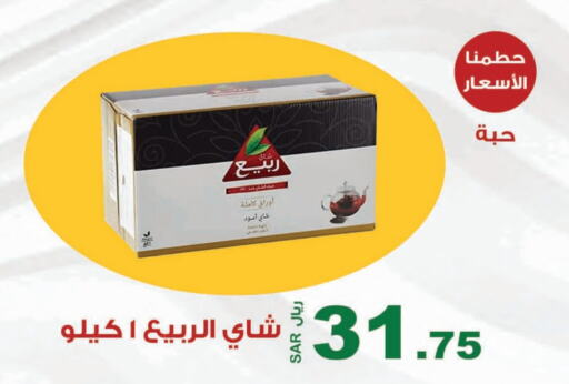 RABEA Tea Powder available at Smart Shopper in KSA, Saudi Arabia, Saudi - Khamis Mushait