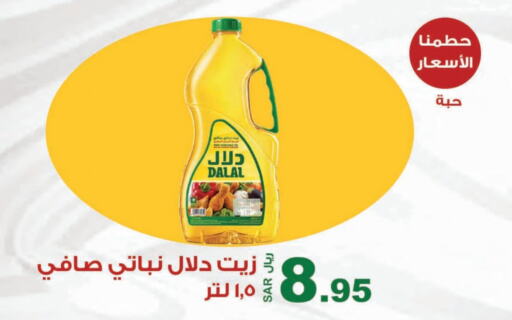 دو زيت نباتي available at المتسوق الذكى in مملكة العربية السعودية, السعودية, سعودية - خميس مشيط