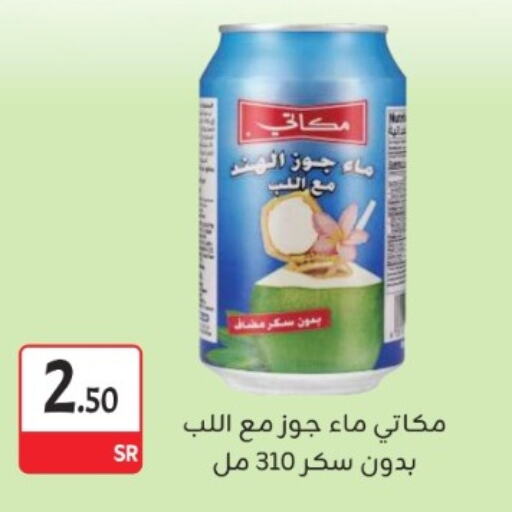 available at مخازن م.بدرالدين in مملكة العربية السعودية, السعودية, سعودية - المدينة المنورة