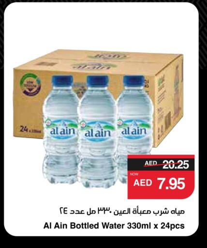 available at SPAR Hyper Market  in UAE - Abu Dhabi