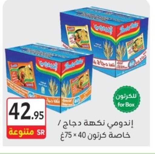 INDOMIE Noodles available at M B S S in KSA, Saudi Arabia, Saudi - Medina