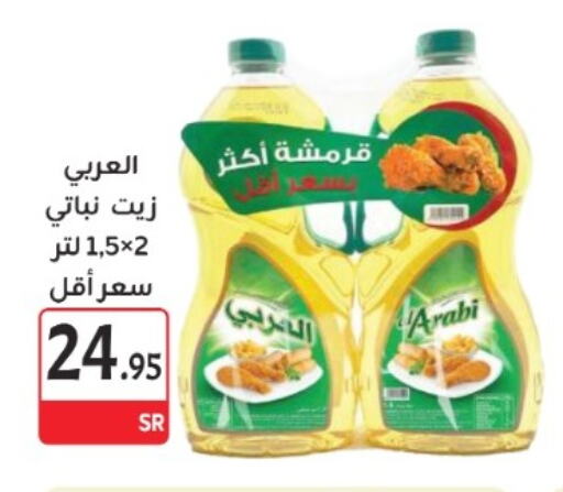 Vegetable Oil available at M B S S in KSA, Saudi Arabia, Saudi - Medina