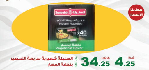 Noodles available at Smart Shopper in KSA, Saudi Arabia, Saudi - Khamis Mushait