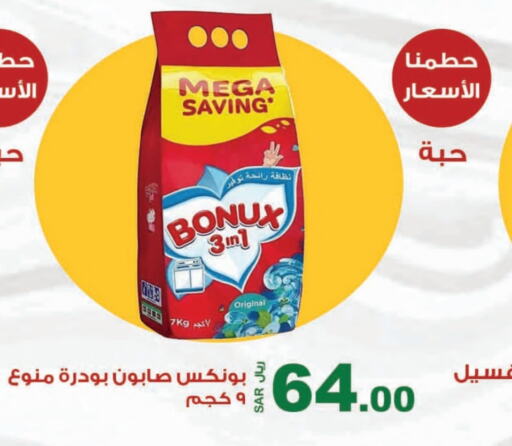 BONUX Detergent available at Smart Shopper in KSA, Saudi Arabia, Saudi - Khamis Mushait