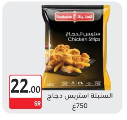 Chicken Strips available at M B S S in KSA, Saudi Arabia, Saudi - Medina