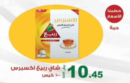 ربيع أكياس شاي available at المتسوق الذكى in مملكة العربية السعودية, السعودية, سعودية - جازان