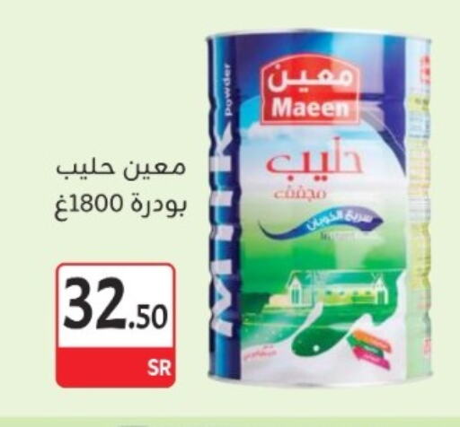 معين حليب مجفف available at مخازن م.بدرالدين in مملكة العربية السعودية, السعودية, سعودية - المدينة المنورة