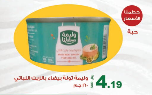 تونة - معلب available at المتسوق الذكى in مملكة العربية السعودية, السعودية, سعودية - جازان