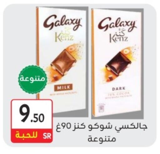 جالكسي available at مخازن م.بدرالدين in مملكة العربية السعودية, السعودية, سعودية - المدينة المنورة