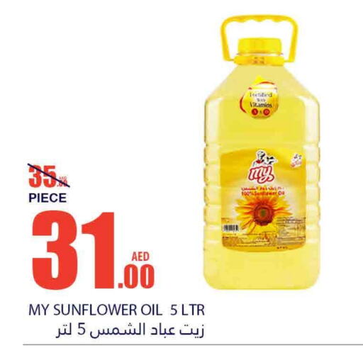 Sunflower Oil available at Bismi Wholesale in UAE - Fujairah