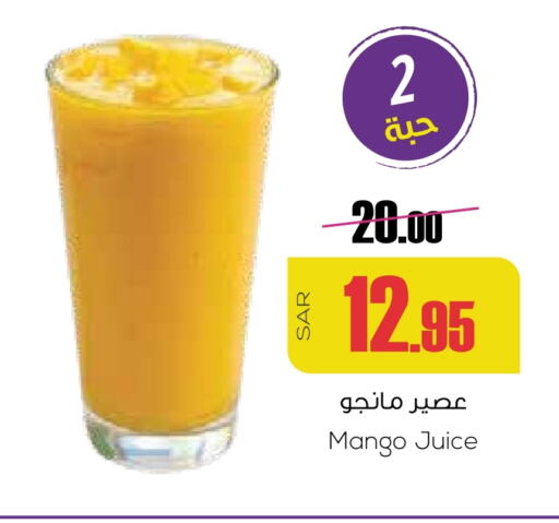 Mango available at سبت in مملكة العربية السعودية, السعودية, سعودية - بريدة